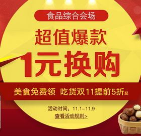 1號(hào)店雙11食品綜合分會(huì)場(chǎng)第一波 品質(zhì)實(shí)惠生活，保健食品促銷盛宴