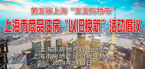 上海推動(dòng)商品住房'以舊換新'，最高享6萬(wàn)元置換優(yōu)惠及物業(yè)管理優(yōu)化